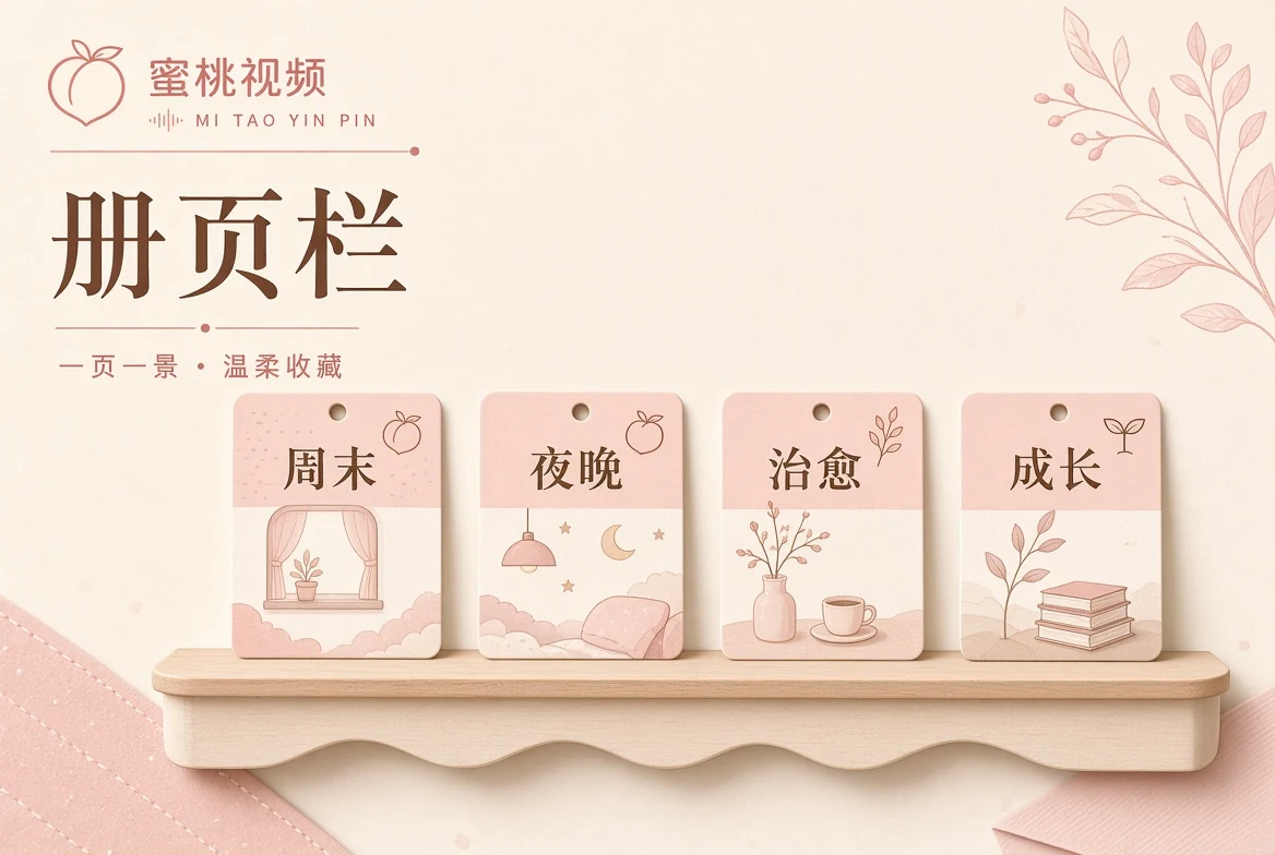 册栏|把不同心情装进几页可以慢慢翻的册子